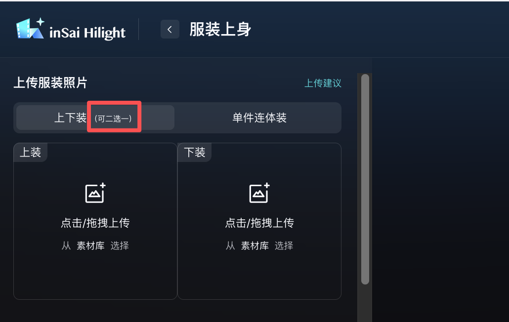 Hilight 中文服装上身工作流