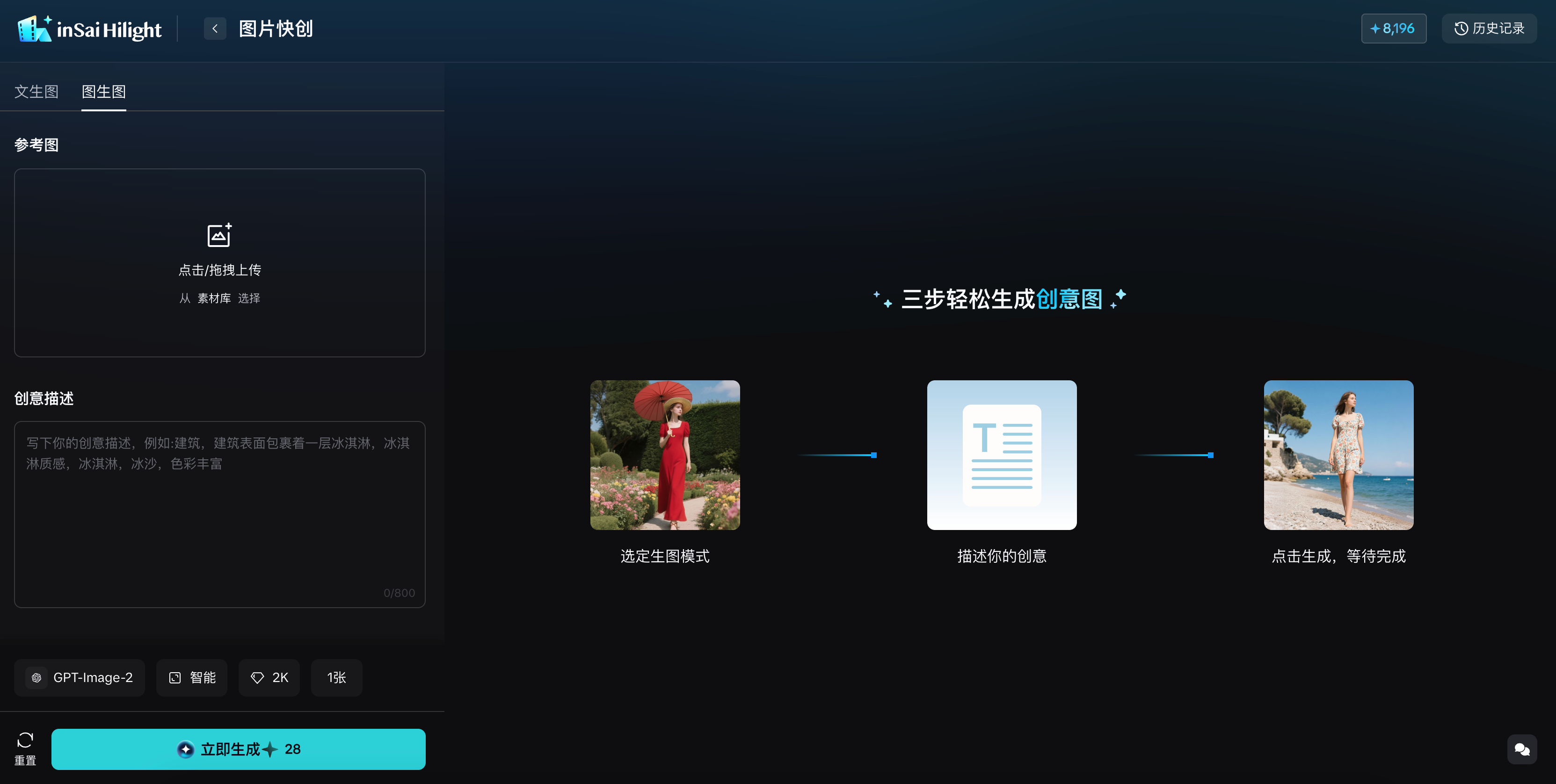 Hilight 中文图片快创中的 GPT-Image 2