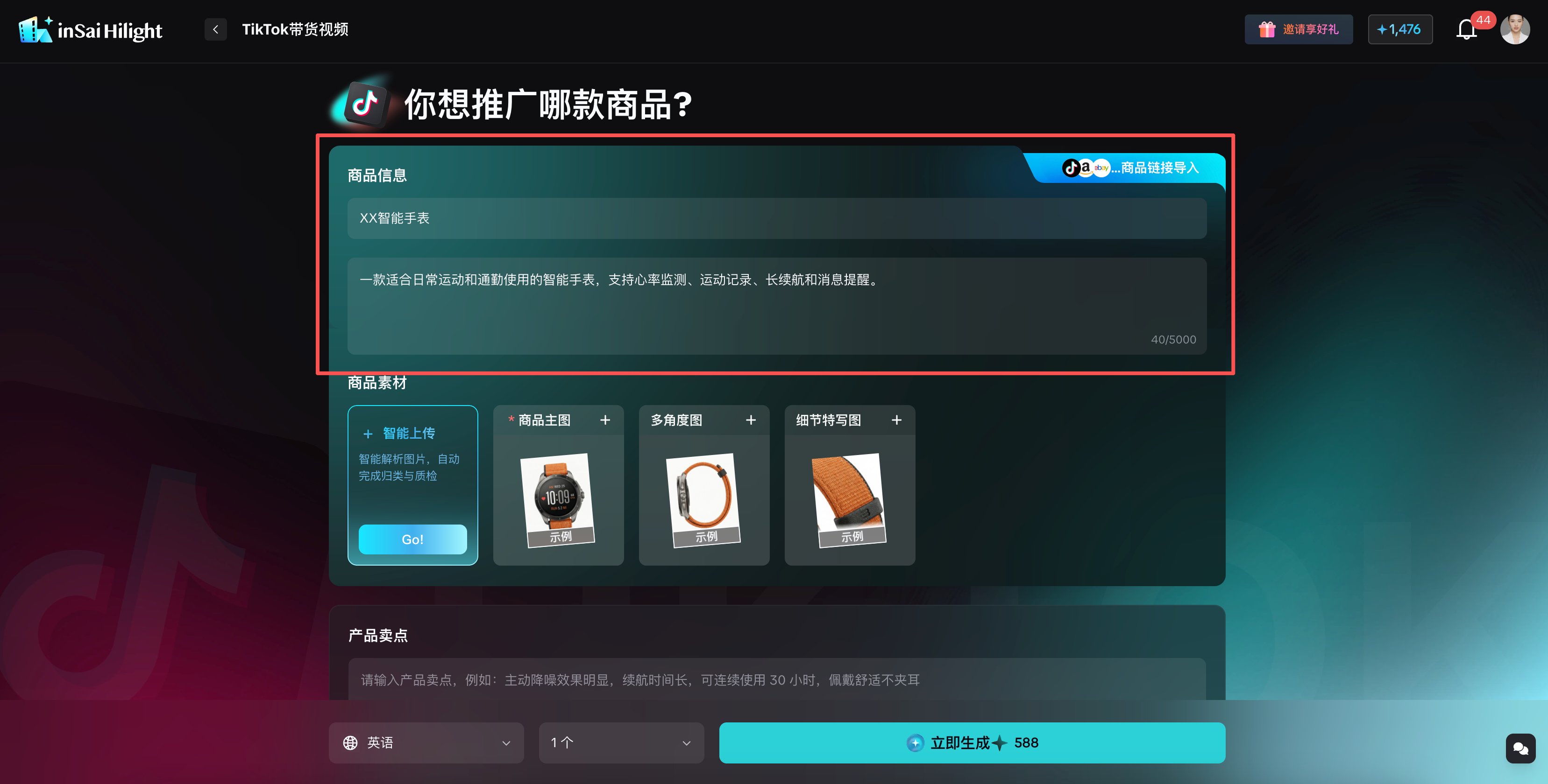 Hilight TikTok 带货视频商品信息和商品素材输入