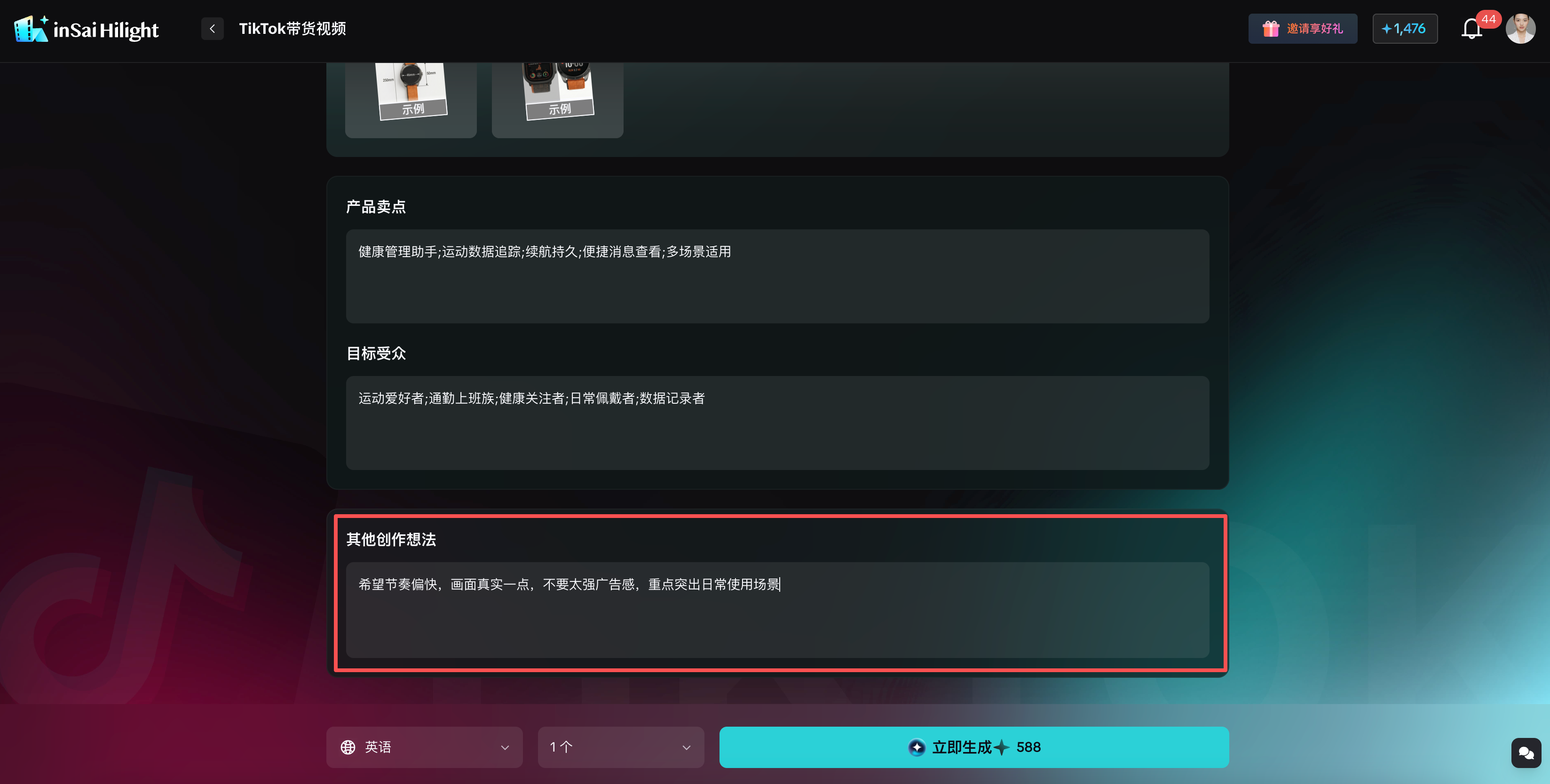 Hilight TikTok 带货视频创作想法输入