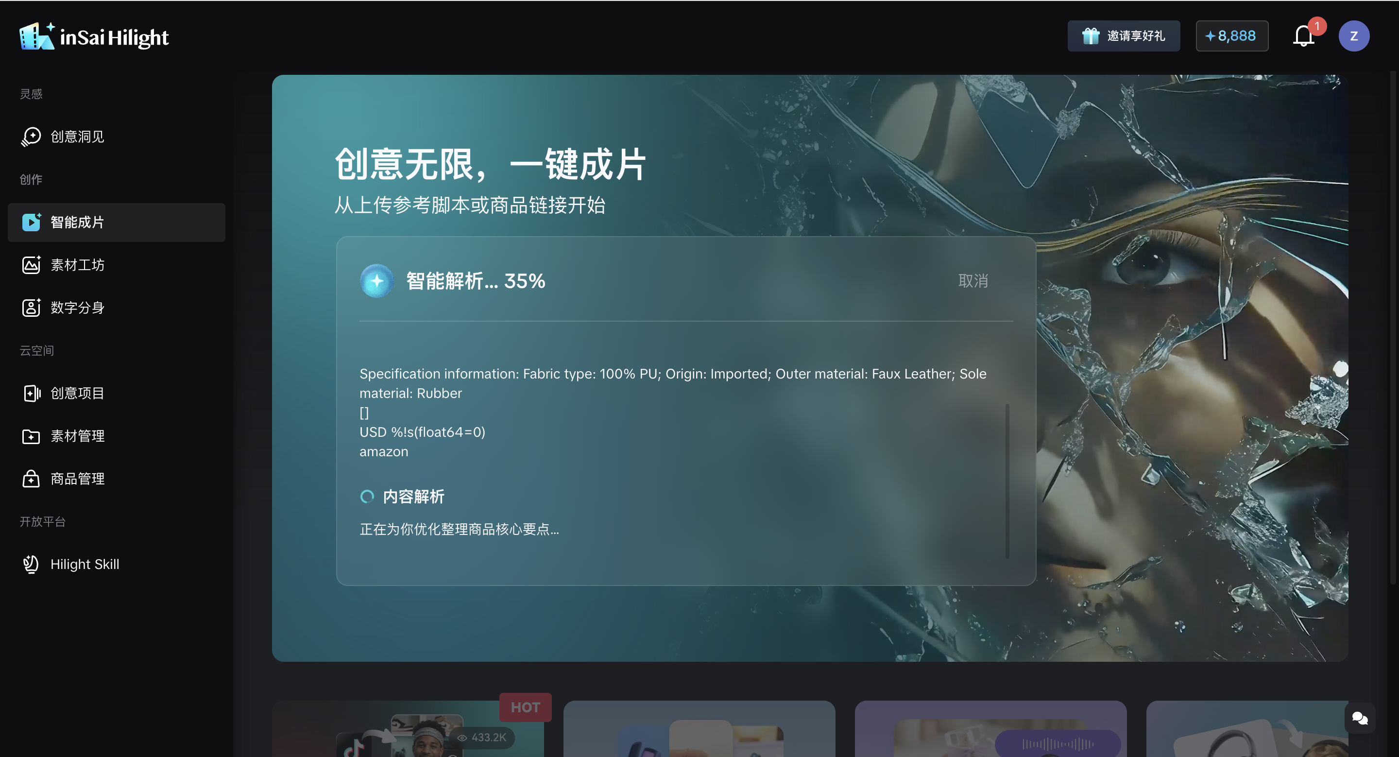 Hilight 电商视频工作流中商品上下文输入截图