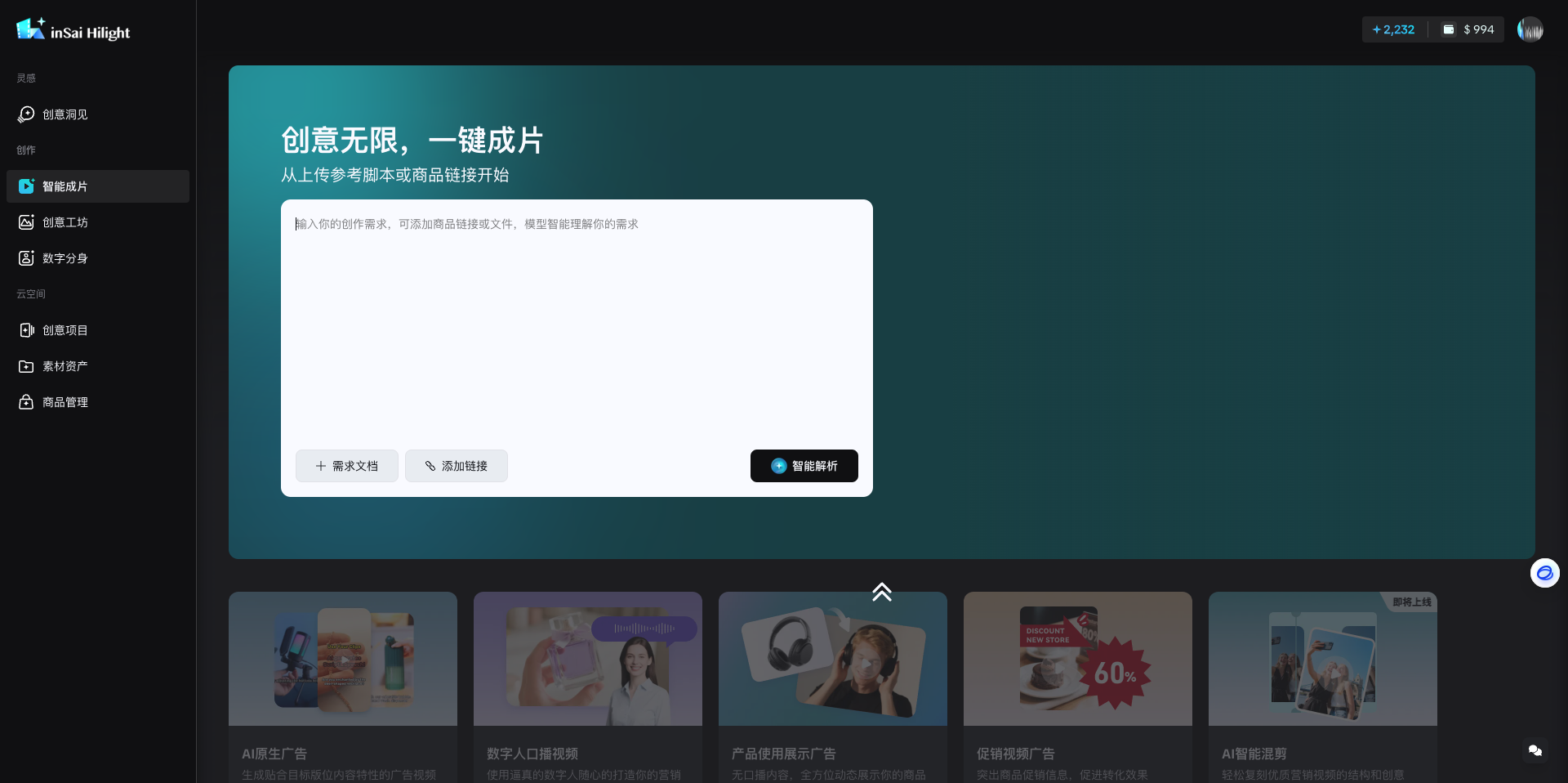 Hilight Smart Video input screen for creative requirements and product links