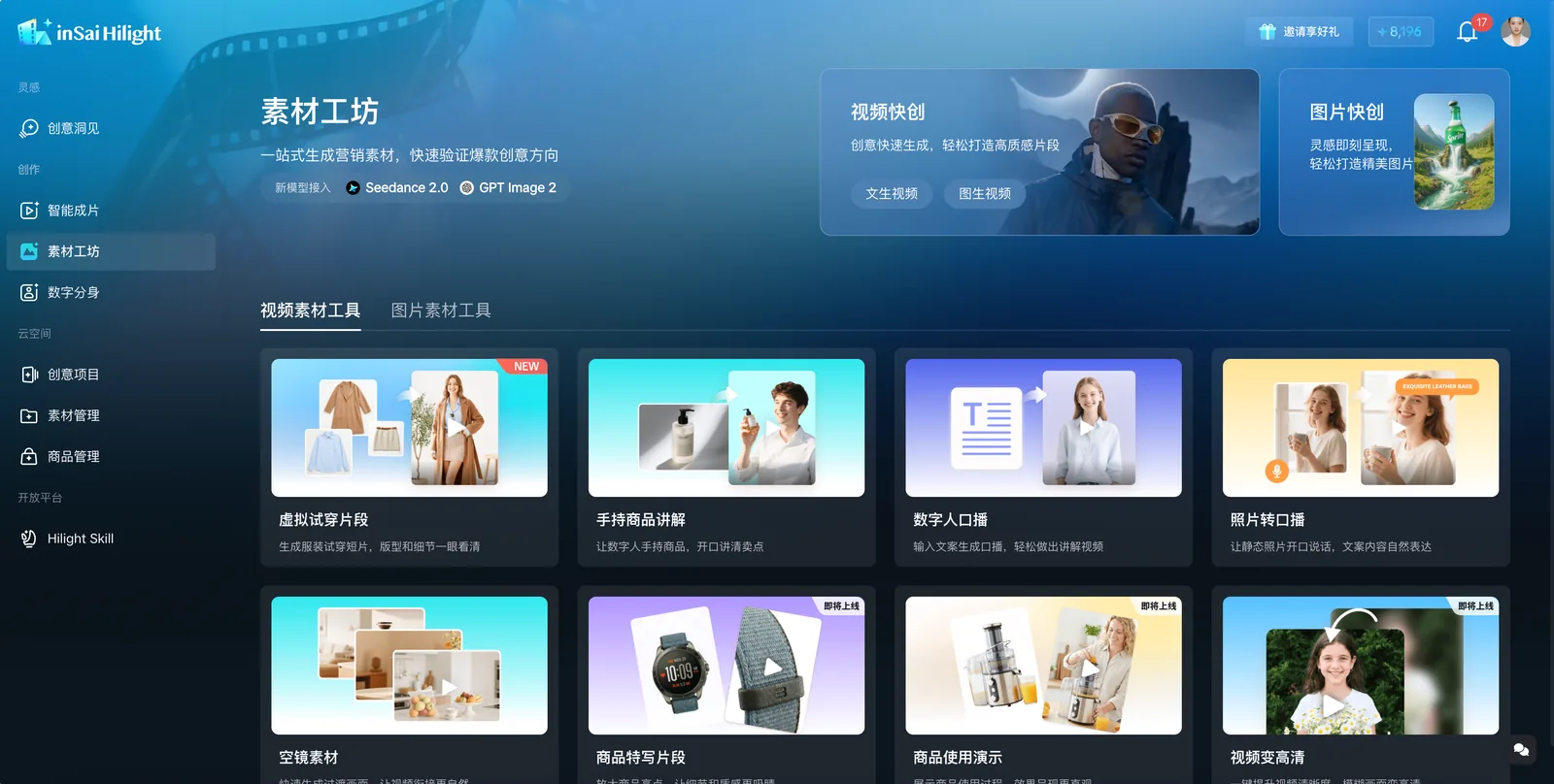 Hilight 素材工坊功能入口截图