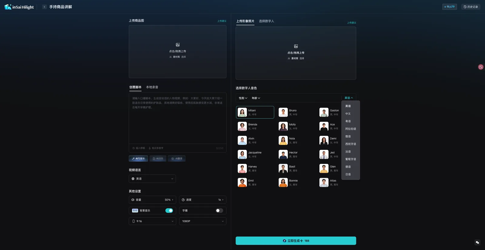 Hilight 手持商品讲解界面，包含商品图、数字人、创意脚本和语言设置