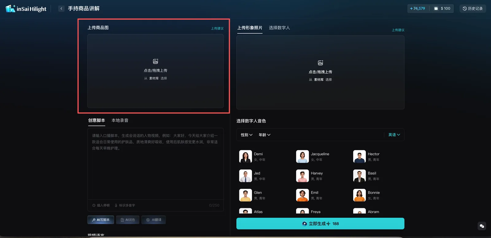 手持商品讲解页面中的商品图、脚本和数字人设置