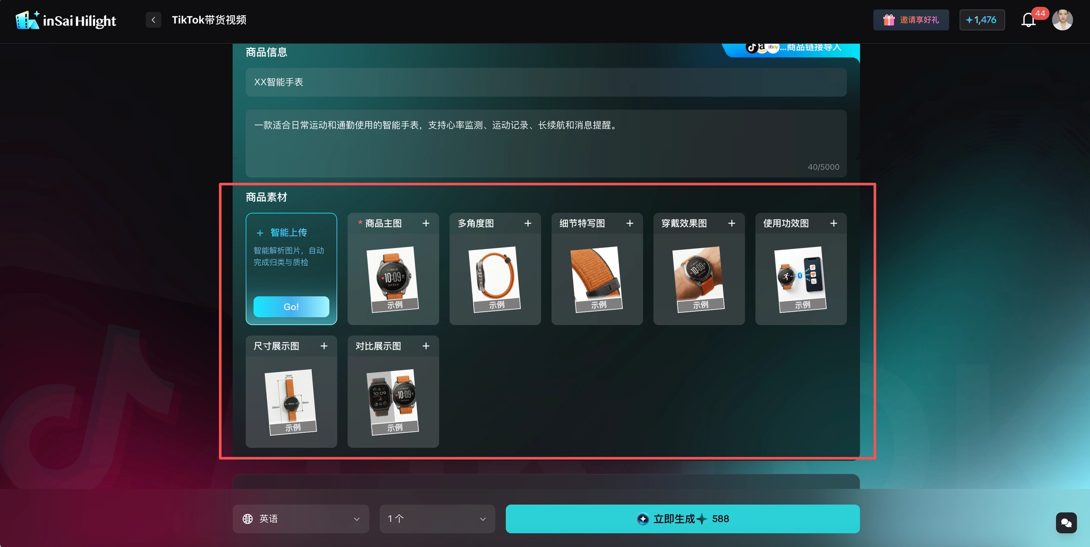 TikTok 带货视频页面中按用途整理商品素材