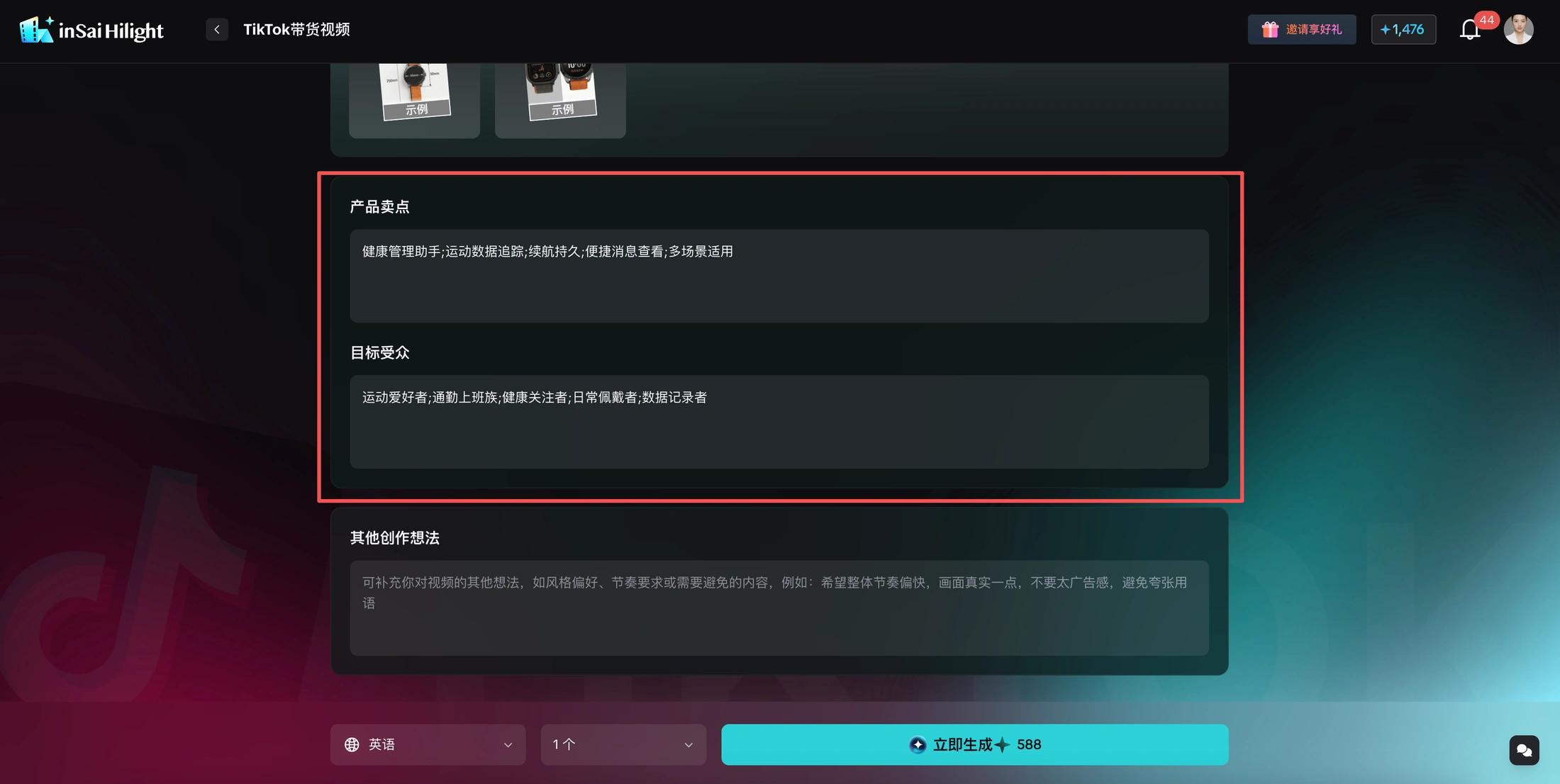 商品链接解析后推荐的产品卖点和目标受众字段