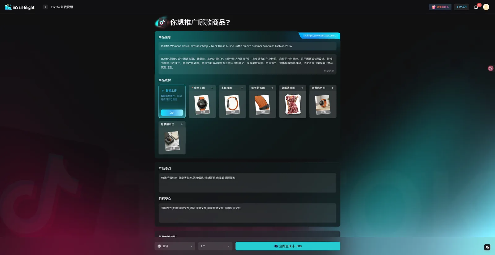 TikTok product video scene showing product link recognition, product images, selling points, and target audience suggestions