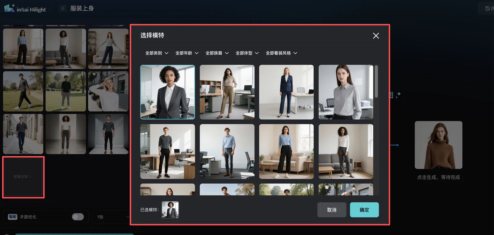 Hilight 服装上身系统模特库
