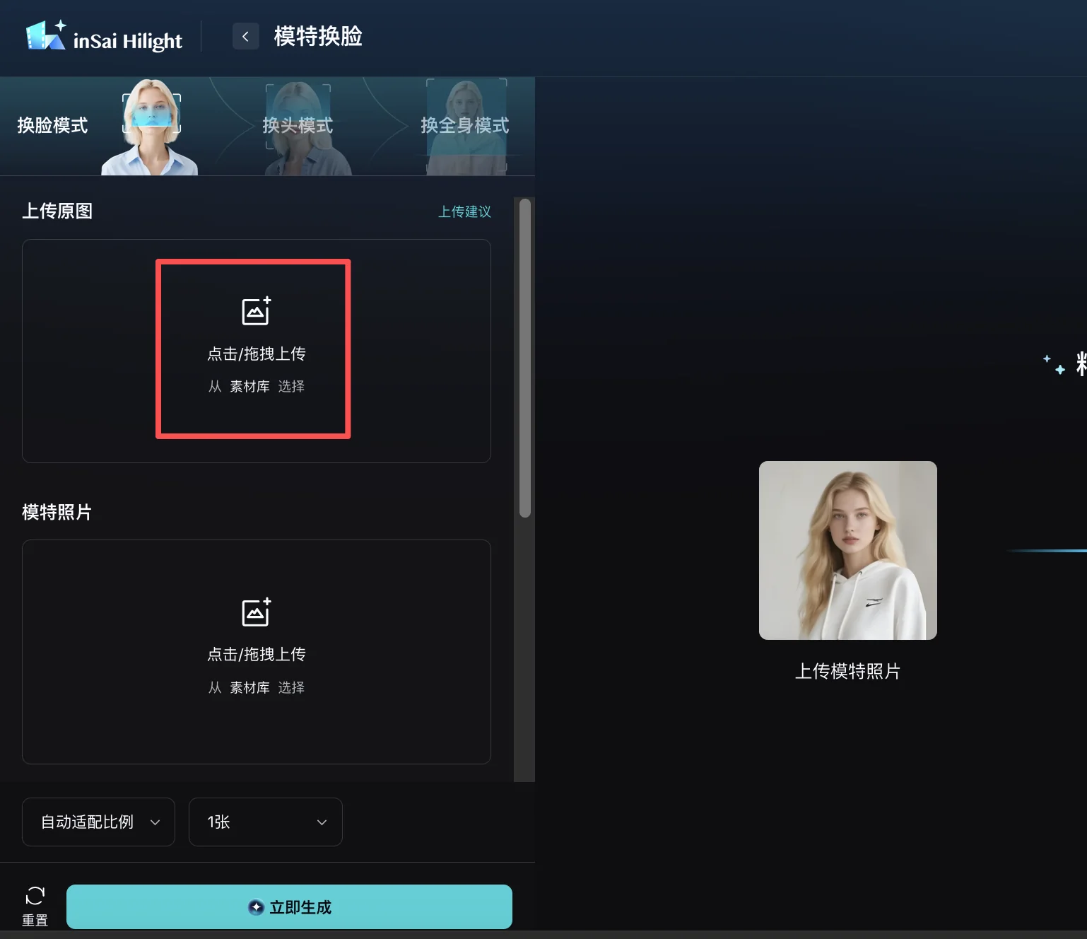 Hilight 模特换脸的模式选择与图片上传界面