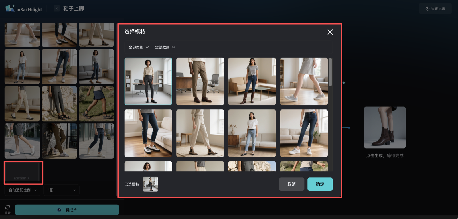 Hilight 鞋子上脚模特库和姿势选择弹窗