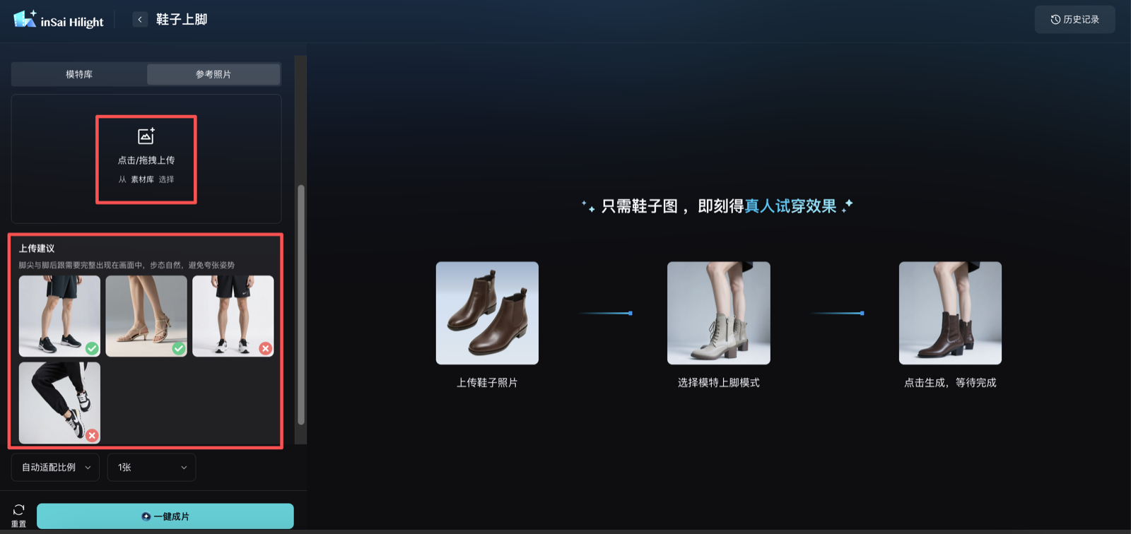 Hilight 鞋子上脚参考照片上传入口与姿势建议