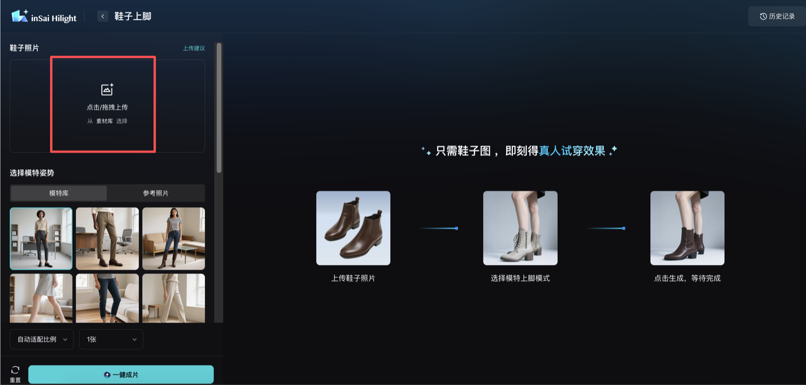 Hilight 鞋子上脚的鞋图上传和模特姿势选择界面