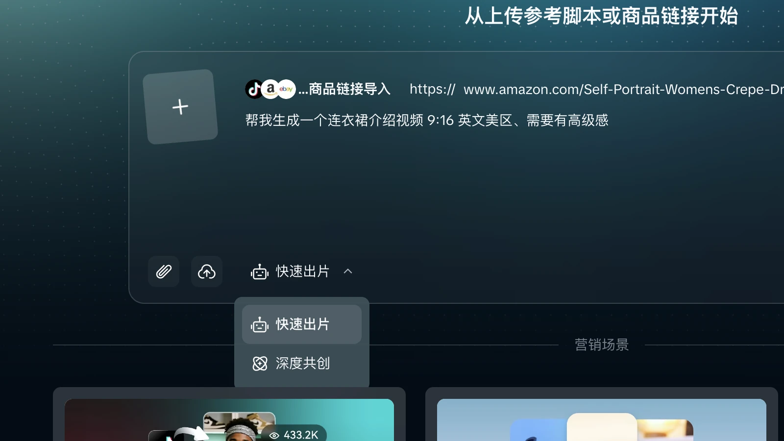 Hilight 智能成片输入界面，包含商品链接、创作需求以及快速出片或深度共创模式选择