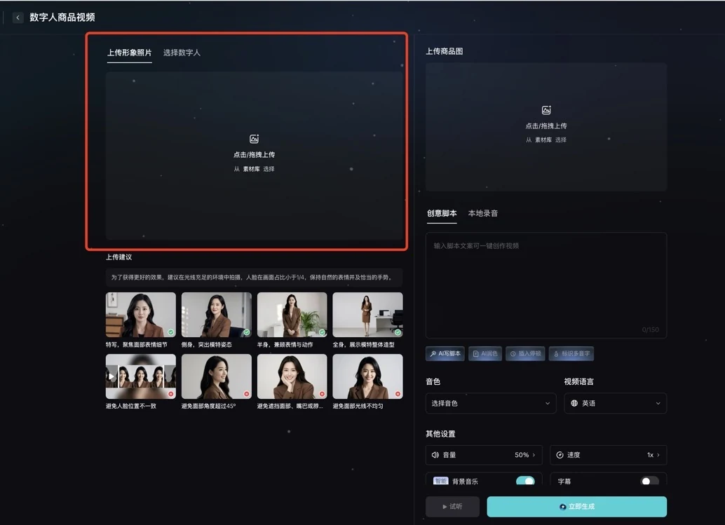 Hilight 数字人商品视频设置界面，包含人物形象、商品图、脚本、音色、语言、背景音乐和字幕控制