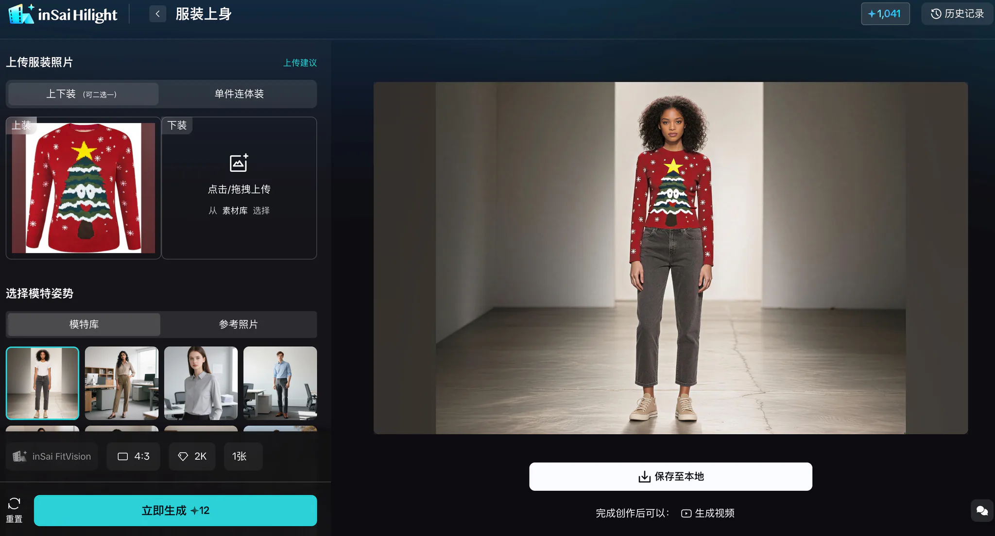服装上身展示红色圣诞毛衣的模特完整穿搭效果