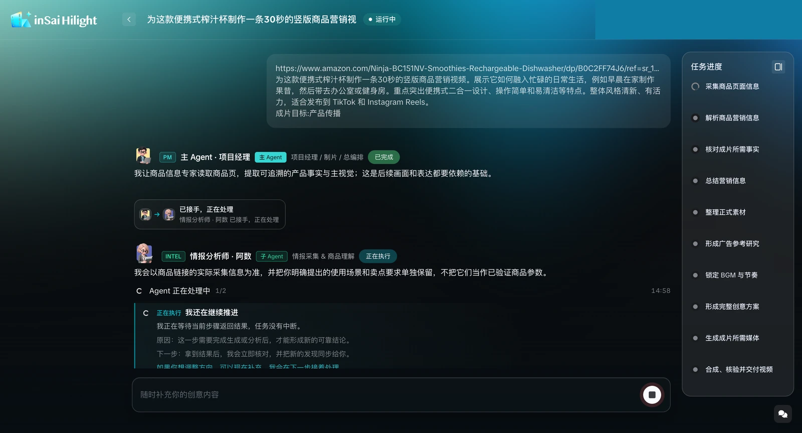 Hilight 智能成片任务界面，展示 Agent 工作区和商品视频生成的完整任务进度。