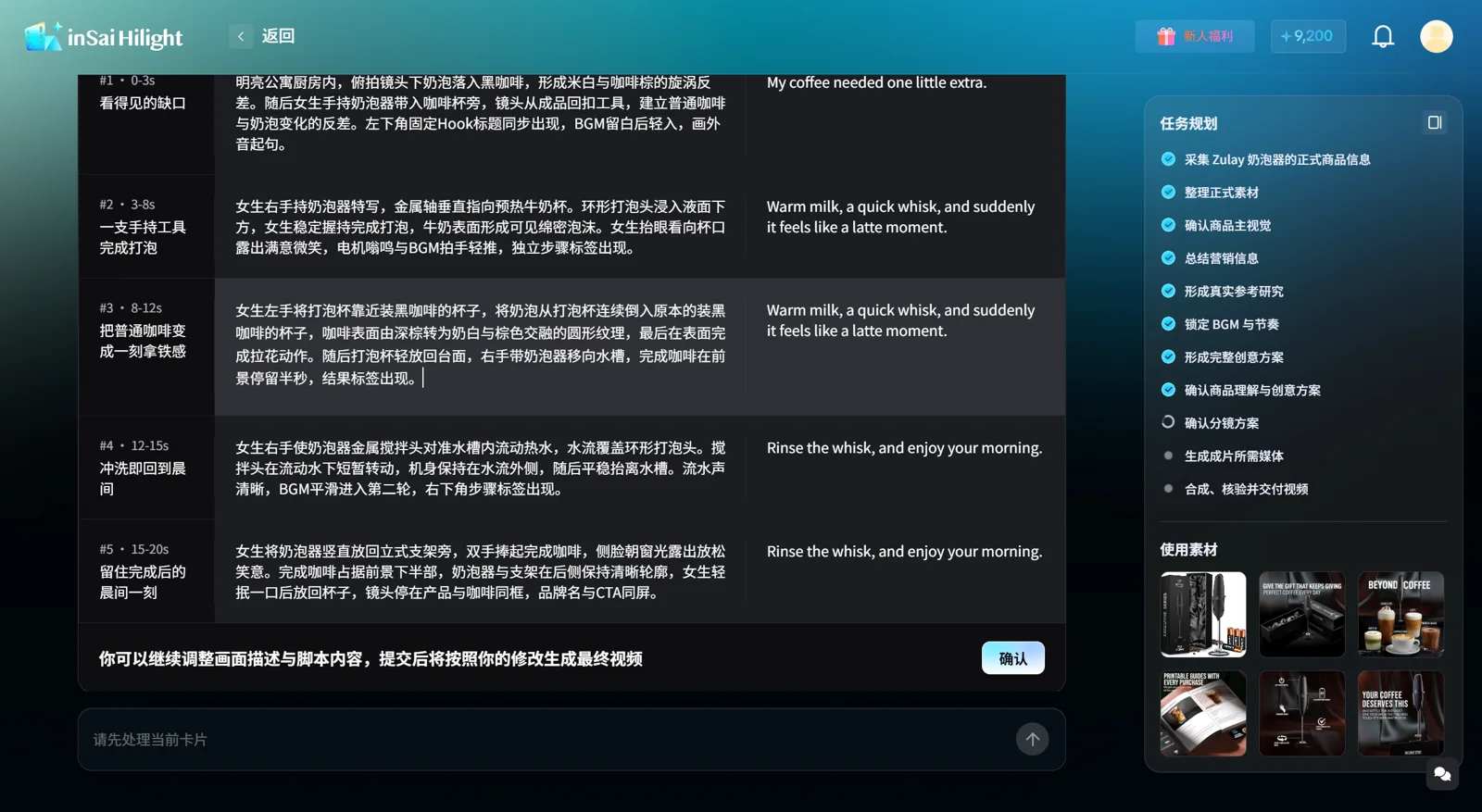 分镜表中的画面描述与脚本可以在确认前调整。