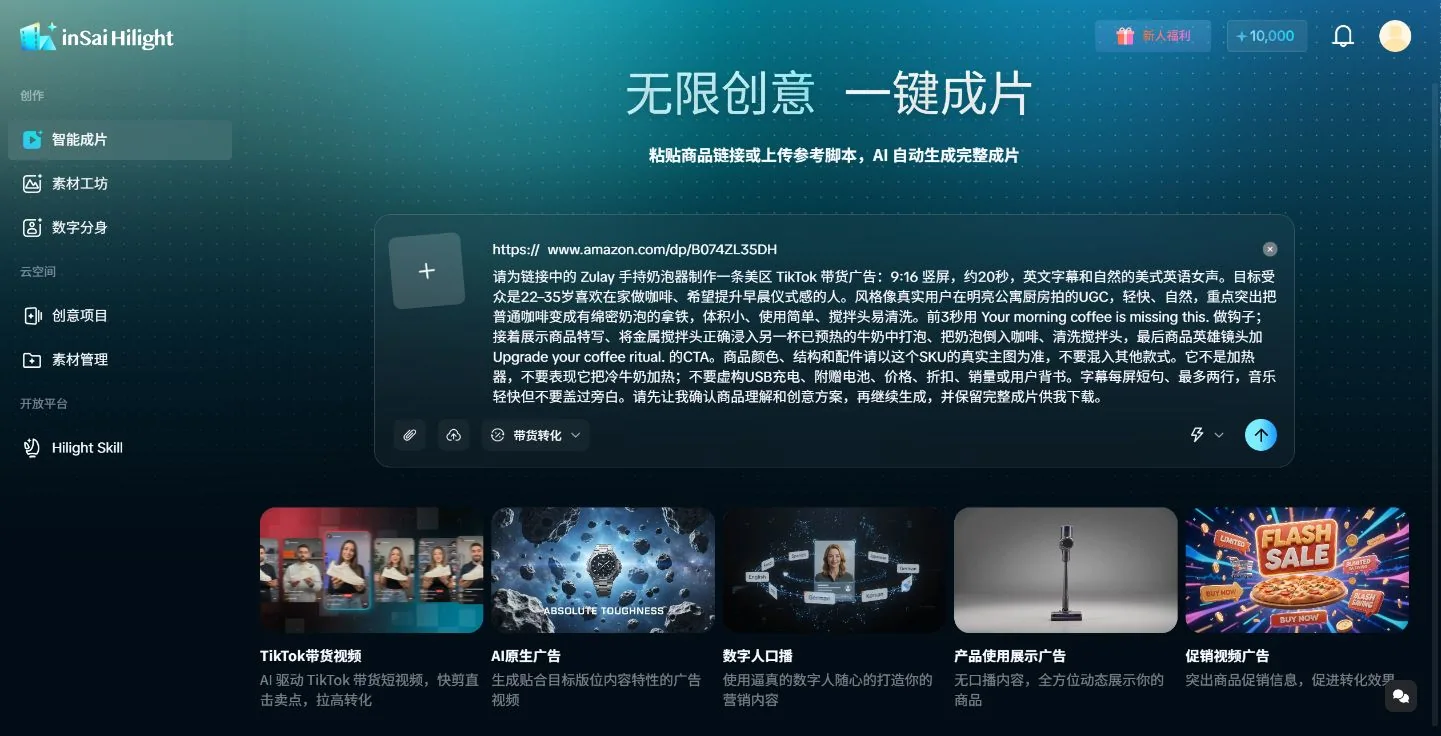 智能成片中的商品链接和广告需求输入区域。