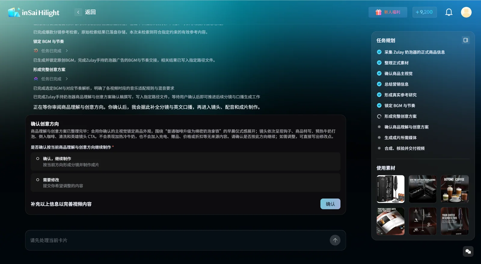 创意方向卡,提供继续制作和修改方向两个选项。